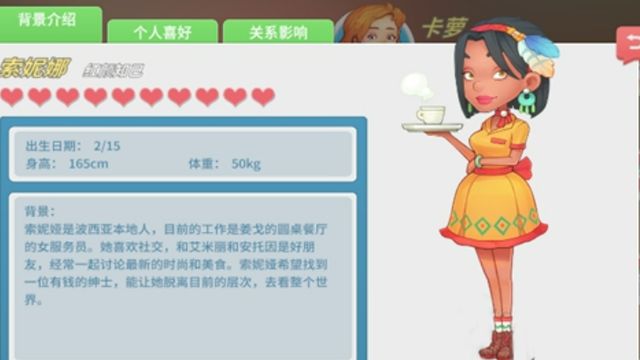 《波西亚时光》索妮娜喜欢什么？