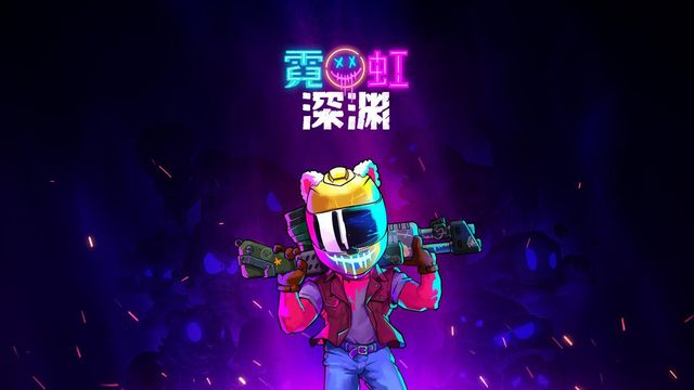 《霓虹深淵》爲什麼只能打到宙斯？