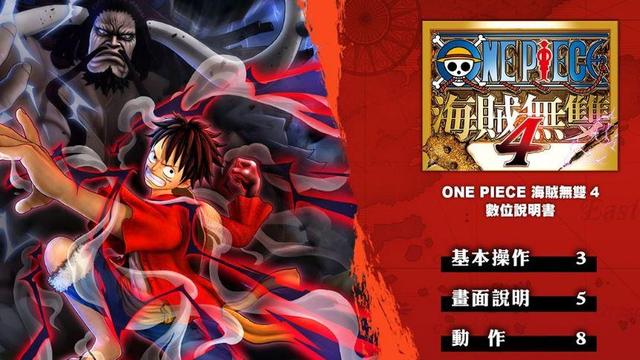 《海賊無雙4》switch值得入手嗎？