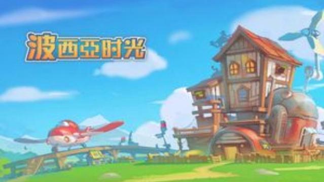 《波西亞時光》一束野花怎麼獲得？
