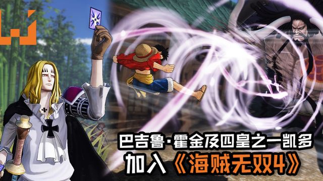 《海賊無雙4》是全劇情嗎？