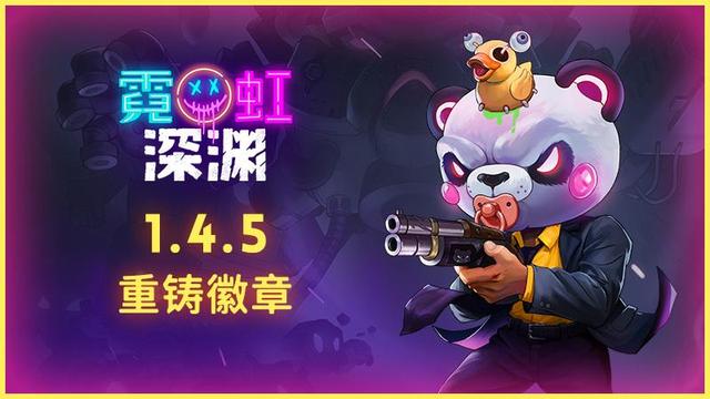 《霓虹深淵》火力徽章有什麼用？