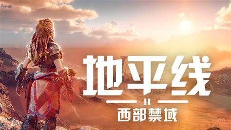 《地平線：西之絕境》地平線2碎波者在哪？