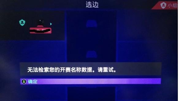 《FIFA 21 遗产版》fifa21无法检索开赛名称怎么解决？