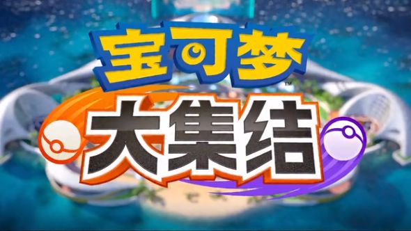 《寶可夢大集結》怎麼更新？