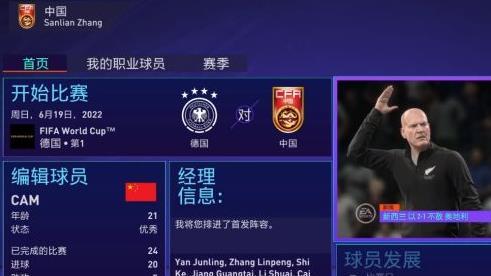 《FIFA 21 遗产版》fifa21怎么踢世界杯？