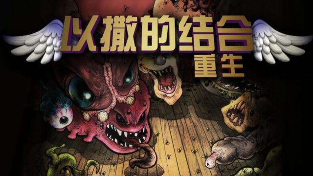 《以撒的結合：重生》以撒的結合重生怎麼調畫質？