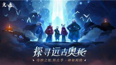 《光遇》火之試煉入口在哪？