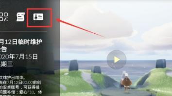 《光遇》實名認證怎麼改？