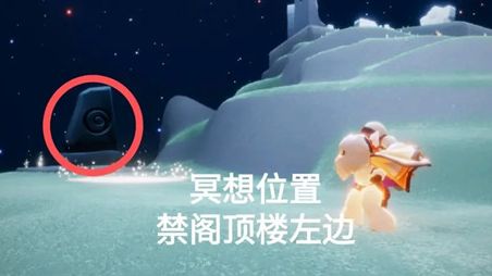 《光遇》禁閣神壇旁冥想在哪裏？