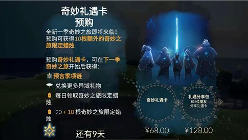 《光遇》季卡有什麼用？