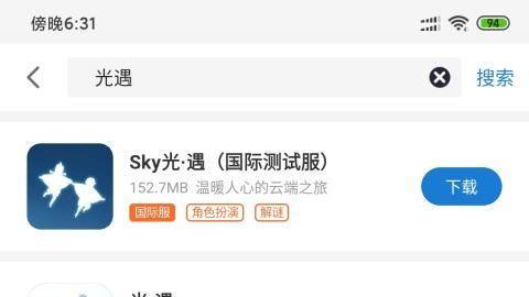 《光遇》國際服怎麼下載？