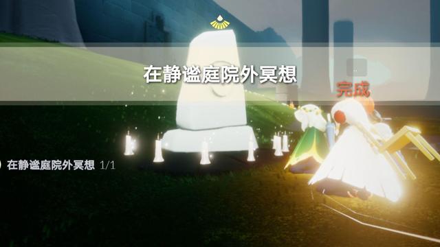 《光遇》靜謐庭院在哪？