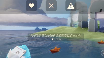 《光遇》紙船多少贊獲得一顆心？