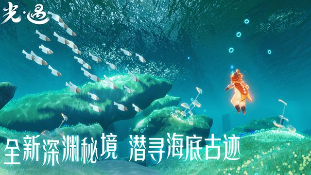 《光遇》潛海季第四個任務怎麼做？