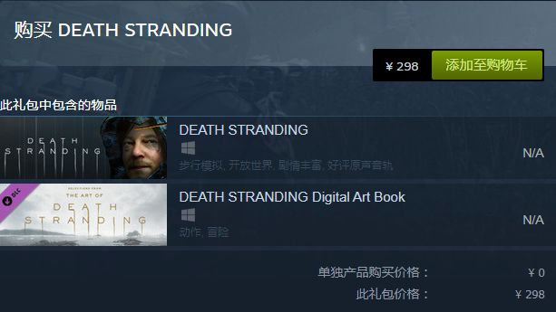 《死亡擱淺》多少錢？