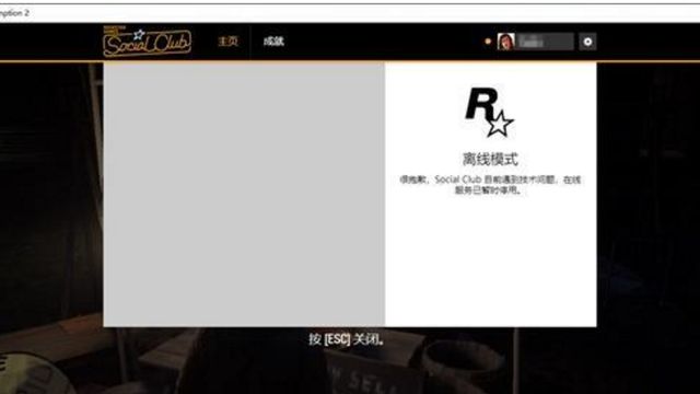 《荒野大鏢客：救贖2》荒野大鏢客2離線模式無法建立連接怎麼辦？