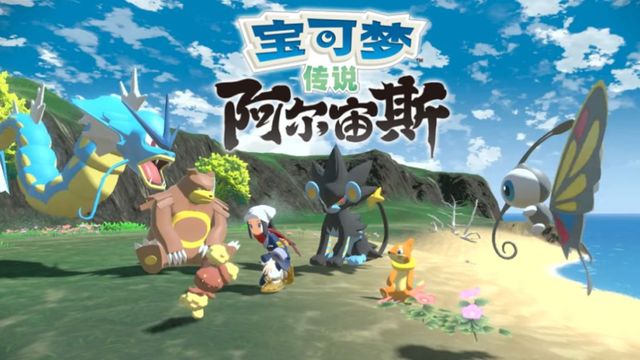 《寶可夢傳說 阿爾宙斯》阿爾宙斯豪力在哪？