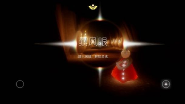 《光遇》暴風眼刷新時間是什麼時候？