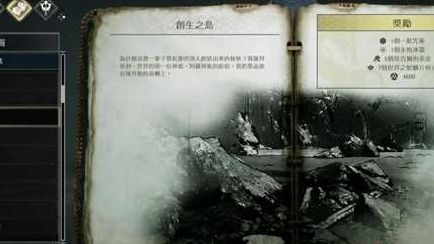《戰神4》寶藏任務-創生之島在什麼位置?