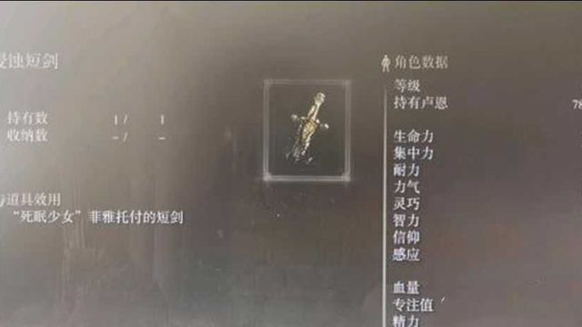 《艾爾登法環》侵蝕短劍在哪？