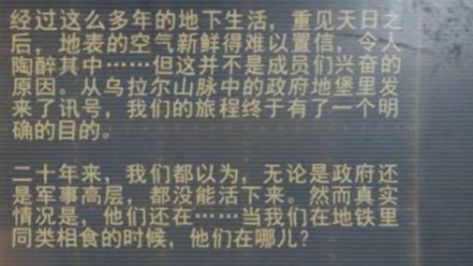 《地鐵：離鄉》如何完成章節-伏爾加河 反科學邪教?