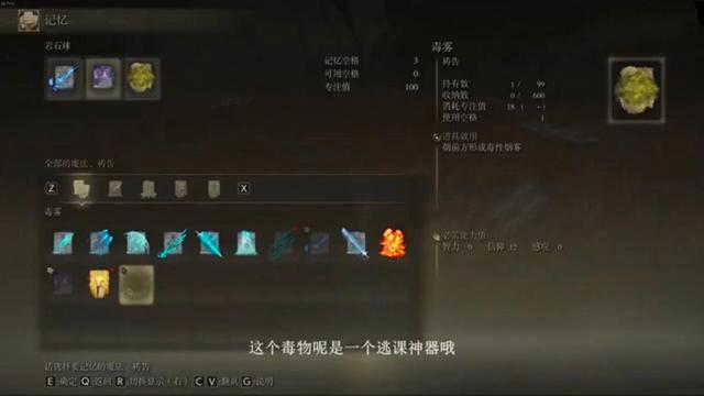 《艾爾登法環》毒霧法術怎麼用？