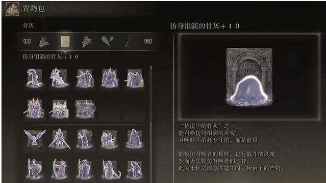 《艾爾登法環》仿身淚滴骨灰在哪？