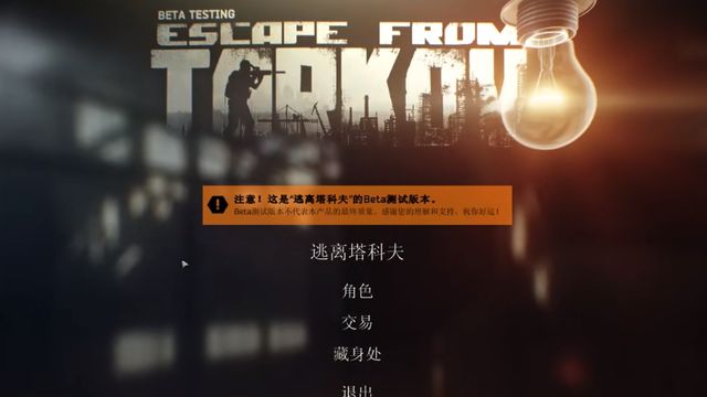 《逃離塔科夫》2022年什麼時候刪檔？