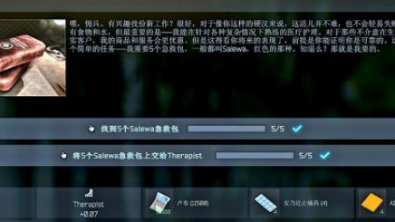 《逃离塔科夫》商人Therapist的任务怎么做?
