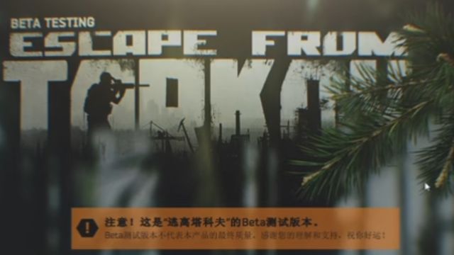 《逃離塔科夫》閃光噴子彈怎麼解鎖?