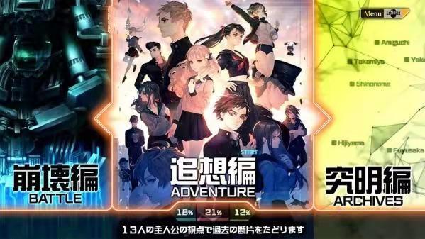 《十三機兵防衛圈》遊玩順序是什麼？