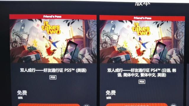 《双人成行》ps4和ps5版本有什么差别？