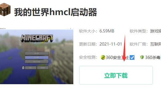 《我的世界》hmcl啓動器怎麼下載？