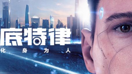 《底特律：化身爲人》底特律變人steam售價是多少？
