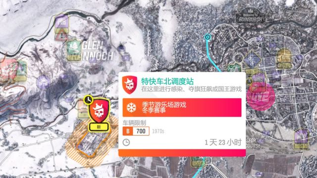 《極限競速：地平線 4》地平線4特快車北調度站在哪裏？