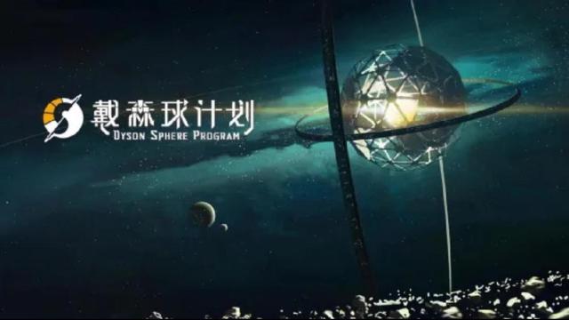 《戴森球計劃》抽水站怎麼建？