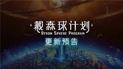 《戴森球計劃》電磁軌道彈射器位置在哪？