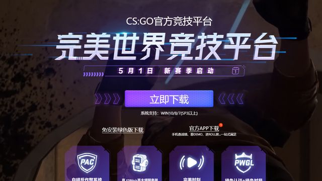 《反恐精英：全球攻勢》csgo完美世界平臺怎麼進？