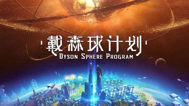 《戴森球計劃》潮汐鎖定有什麼用？