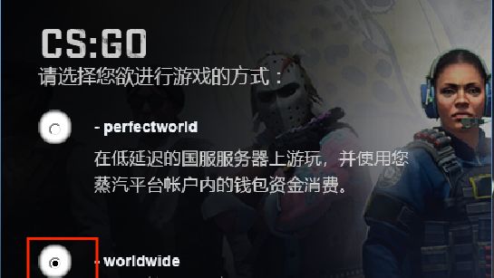 《反恐精英：全球攻勢》csgo外服如何啓動？