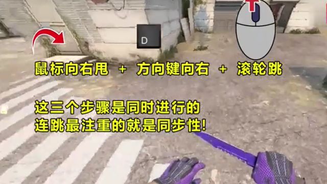 《反恐精英：全球攻势》csgo怎么连跳？