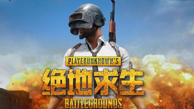 《絕地求生》pubg閃退是什麼原因？