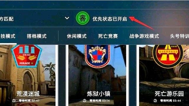 《反恐精英：全球攻勢》csgo優先狀態有什麼用？