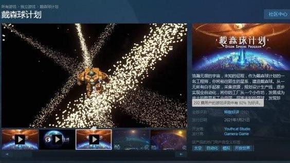 《戴森球計劃》如何解決能量樞紐的電力來源？