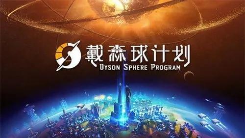 《戴森球計劃》鈦礦在哪？