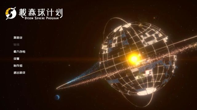 《戴森球計劃》沙土怎麼採集？