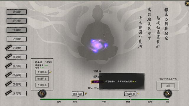 《鬼谷八荒》劍修逆天改命推薦順序是什麼？