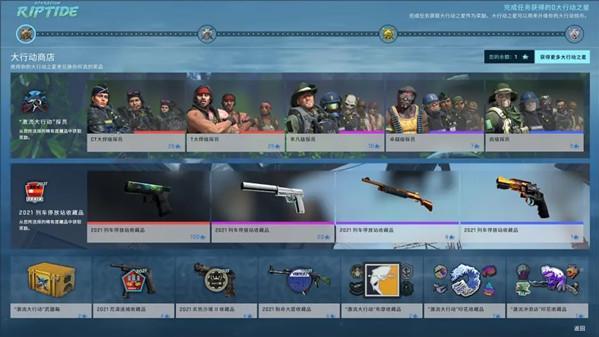 《反恐精英：全球攻勢》csgo激流大行動多少錢？