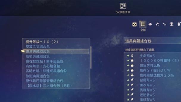 《破曉傳奇》破曉傳說dlc買哪個好？